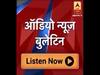 दिनभर की 5 बड़ी खबरें