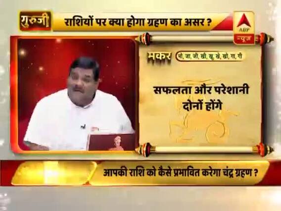 आज का मकर राशिफल: घर में वाद-विवाद हो सकता है | 16 जुलाई 2019 राशिफल | Capricorn Horoscope