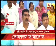মুর্শিদাবাদের ডোমকল পুরসভার চেয়ারম্যান পদ থেকে অপসারিত সৌমিক হোসেন