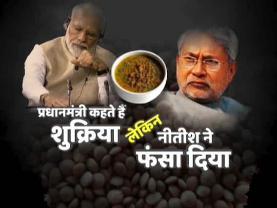 बिहार में मसूर की दाल उगाने वाले किसानों से हो रहा छल । झारखंड में सिस्टम नींद में, सैकड़ों क्विंटल अनाज सड़ा। घंटी बजाओ