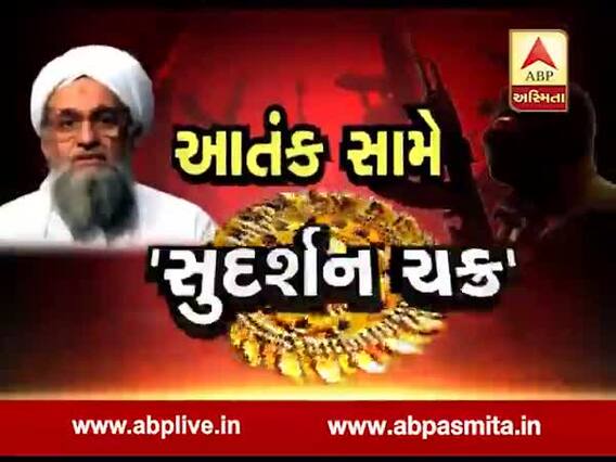 અસ્મિતા વિશેષઃ આતંક સામે 'સુદર્શન ચક્ર' l ABP Asmita l l 16 July 2019 l