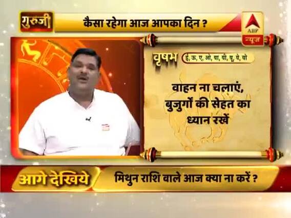 आज का वृषभ राशिफल: 19 जुलाई 2019 राशिफल | Taurus Horosco