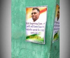 কাটমানি সংক্রান্ত অভিযোগে রানাঘাটে তৃণমূল বিধায়কের নামে বিতর্কিত পোস্টার