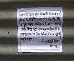 ৭ দিনের মধ্যে কাটমানি ফেরতের দাবি কাটোয়ায়, যুব তৃণমূলের নামে পোস্টার