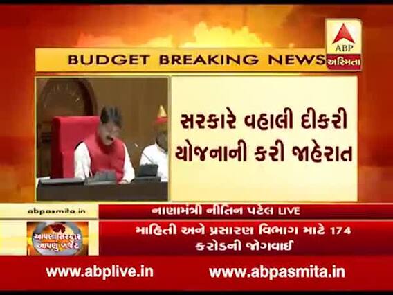 શિક્ષણમાં ડ્રોપઆઉટ રેટ ઘટાડવા- આર્થિક-સામાજિક સ્થિતિ મજબૂત કરવા સરકારે ‘વહાલી દીકરી’ યોજનાની કરી જાહેરાત, જુઓ વીડિયો