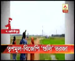 কেশপুরে তৃণমূলের বিরুদ্ধে বিজেপির মিছিল লক্ষ্য করে গুলি চালানোর অভিযোগ