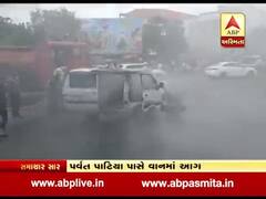 સુરત: પર્વત પાટિયા પાસે મારૂતી વાનમાં લાગી આગ, જુઓ વીડિયો 