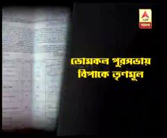 ডোমকল পুরসভাতে বিপাকে তৃণমূল, চেয়ার ম্যানের বিরুদ্ধে আনা হল অনাস্থা প্রস্তাব