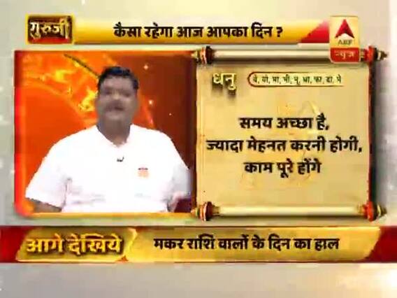 आज का धनु राशिफल:19 जुलाई 2019 राशिफल | Sagittarius Horoscope