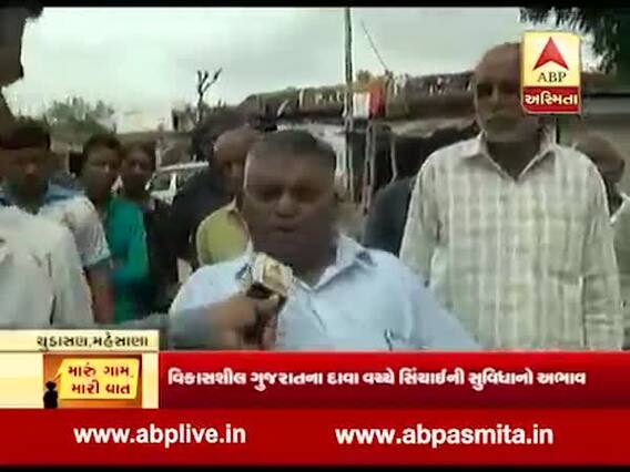 મારું ગામ મારી વાત: મહેસાણાના ચુડાસણા ગામની સમસ્યા અંગે સ્થાનિકો સાથે ખાસ વાતચીત, જુઓ વીડિયો
