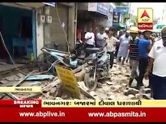 ભાવનગર: સંઘેડિયા બજારમાં મકાનની દીવાલ ધરાશાયી, જુઓ વીડિયો 