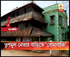 হুগলির গোঘাটে তৃণমূল নেতার বাড়িতে বোমাবাজি, অভিযোগ সিপিএম-সহ বিরোধীদের দিকে