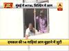 मुंबई में MTNL की बिल्डिंग में लगी आग, खिड़की पर खड़े होकर मदद मांग रहे हैं लोग
