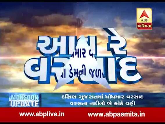 સુરતઃ મહુવાના ઉરમા ગામે આવેલ મધર ઇન્ડિયા ડેમની જળસપાટી વધી, જુઓ વીડિયો 