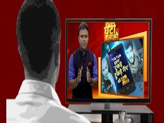 घंटी बजाओ की खबर का बड़ा असर - 'TikTok छाप' 'टुकड़े-टुकड़े गैंग' पर सरकार हुई सख्त