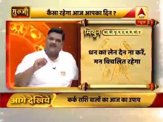 आज का मिथुन राशिफल: 18 जुलाई 2019 राशिफल | Gemini Horoscope