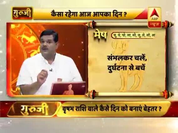 आज का मेष राशिफल: रिश्तेदारों को नाराज ना करें | 13 जुलाई 2019 राशिफल | Aries Horoscope