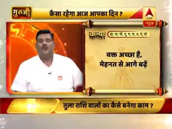 आज का कन्या राशिफल:19 जुलाई 2019 राशिफल | Virgo Horoscope