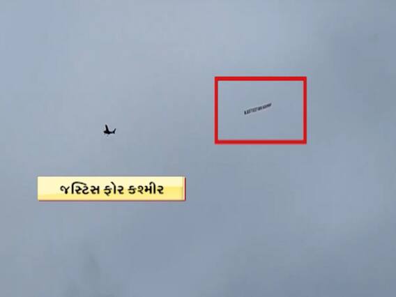 લીડ્સઃ ભારત-શ્રીલંકા વચ્ચેની મેચ દરમિયાન સુરક્ષામાં ચૂક, 'જસ્ટીસ ફોર કશ્મીર'ના પોસ્ટર સાથે ઉડ્યું વિમાન
