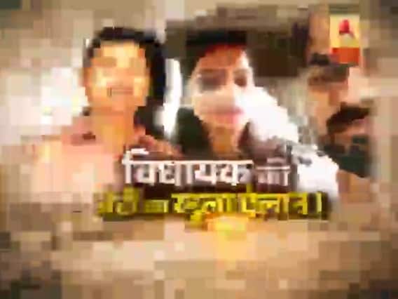 सनसनी: विधायक की बेटी का खुला ऐलान, लव मैरिज के 'लफड़े' का सच ! Full Episode