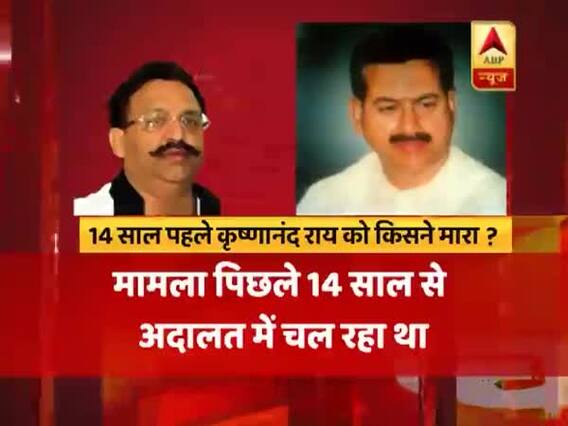 कृष्णानंद राय हत्याकांड में मुख्तार अंसारी समेत सभी 5 आरोपी हुए बरी | पंचनामा फुल एपिसोड (03.07.2019)
