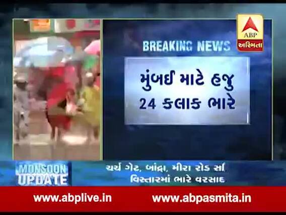 મુંબઇઃ ચર્ચગેટ, બાંદ્રા, મીરા રોડ સહિતના વિસ્તારોમાં ભારે વરસાદ, જુઓ વીડિયો 