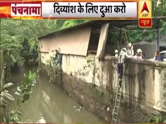 44 घंटे बाद भी दिव्यांश की तलाश जारी, हादसों के बाद भी नहीं खुली BMC की नींद | पंचनामा (12.07.2019)