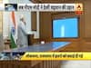 पीएम मोदी ने देखी चंद्रयान-2 की उड़ान, चांद पर लहराएगा तिरंगा