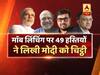 मॉब लिंचिंग पर 49 हस्तियों ने लिखी पीएम मोदी को चिट्ठी, बीजेपी ने बताया साजिश