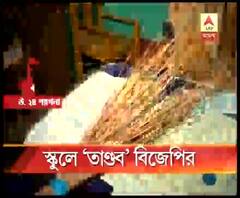 বনগাঁয় বিজেপির বিরুদ্ধে একটি স্কুলের প্রধান শিক্ষকের ঘরে ভাঙচুর, দুই শিক্ষককে মারধরের অভিযোগ