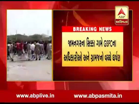 જામનગર: સિક્કામાં GSFC કંપની દ્વારા બનાવવામાં આવતી દીવાલનો ગ્રામજનો કર્યો વિરોધ, જુઓ વીડિયો