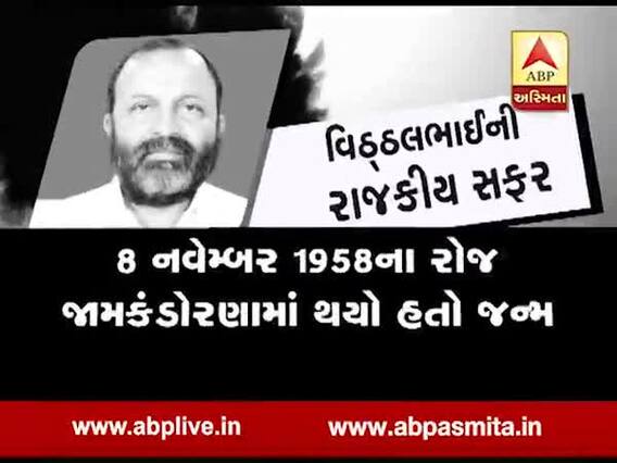 ભાજપના નેતા વિઠ્ઠલ રાદડિયાનું નિધન, જુઓ તેમની રાજકીય સફર