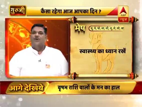 आज का मेष राशिफल: परेशानियों के बाद काम बनेंगे | 20 जुलाई 2019 राशिफल | Aries Horoscope