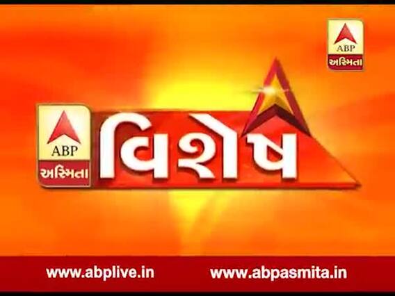 અસ્મિતા વિશેષઃ પ્રેમ કે પ્રલય? l ABP Asmita l l 16 July 2019 l