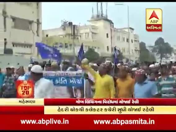 મહેસાણામાં મોબ લિંચિંગના વિરોધમાં નીકળી રેલી, જુઓ વીડિયો 