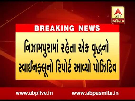 વડોદરાઃ સ્વાઇનફ્લૂનો એક કેસ નોંધાતા આરોગ્ય વિભાગ થયું દોડતું, જુઓ વીડિયો 