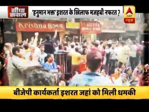 हनुमान चालीसा में शामिल हुईं इशरत, मकान मालिक ने घर खाली करने को कहा, इशरत से नफरत पर सन्नाटा क्यों?