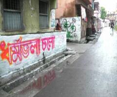 ২১ জুলাইয়ের দেওয়াল লিখন ঘিরে কাঁচরাপাড়ায় তৃণমূল-বিজেপি দ্বন্দ্ব, দেওয়াল লিখন মুছে পদ্মফুল এঁকে দেওয়ার অভিযোগ