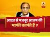 विवादित टिप्पणी मामला: आज़म खान ने लोकसभा में दो-दो बार मांगी माफी, देखिए बड़ी बहस 'संविधान की शपथ'