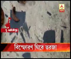 খেজুরিতে দুই বিজেপি কর্মীর বাড়িতে বিস্ফোরণ, আহত ১ শিশু-সহ ২