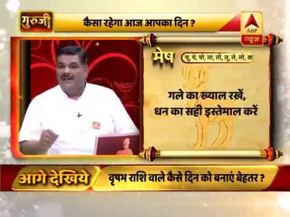 आज का मेष राशिफल: धन का सही इस्तेमाल करें | 01 जुलाई 2019 राशिफल | Aries Horoscope