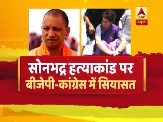 सोनभद्र में हुए नरसंहार पर जमकर हो रही है सियासत, देखिए ये रिपोर्ट