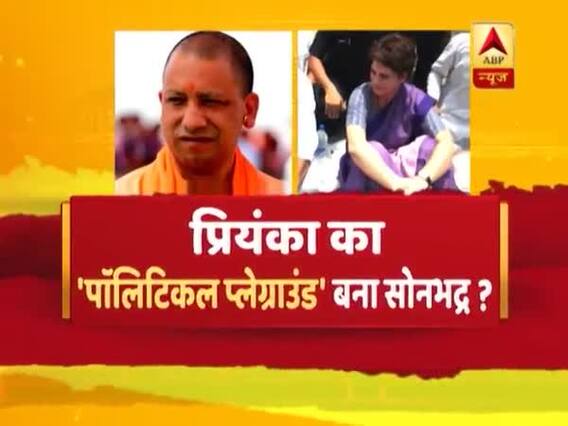 क्या प्रियंका गांधी का 'पॉलिटिकल प्लेग्राउंड' बन गया सोनभद्र ? देखिए बड़ी बहस | संविधान की शपथ