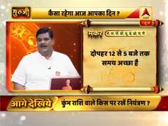 मकर राशि- दिन अच्छा है, ज्यादा मेहनत करनी होगी