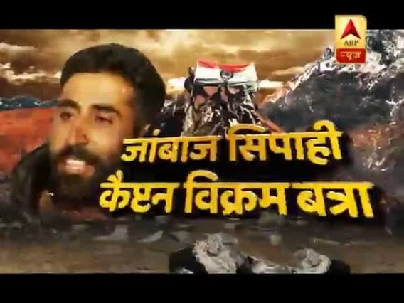 करगिल का 'शेरशाह' : जांबाज कैप्टन विक्रम बत्रा की पूरी कहानी