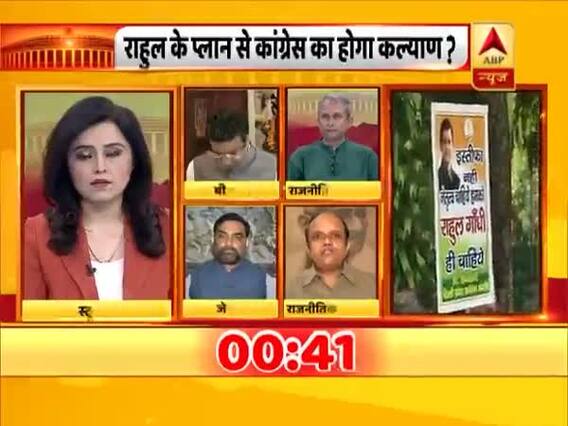 राहुल को मनाने के लिए मान-मनौव्वल जारी, कांग्रेस शासित राज्यों के सीएम से हुई मीटिंग? देखिए, बड़ी बहस