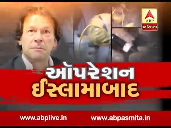 અસ્મિતા વિશેષ: ઓપરેશન ઈસ્લામાબાદ