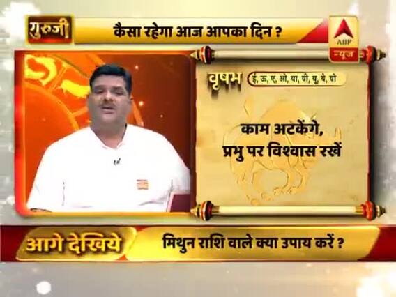 आज का वृषभ राशिफल: किसी की आलोचना ना करें | 23 जुलाई 2019 राशिफल | Taurus Horoscope