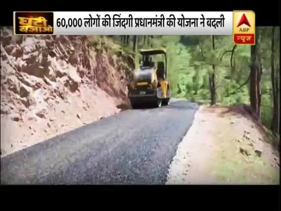 देखिए जम्मू कश्मीर के राजौरी में प्रधानमंत्री की योजना ने कैसे बदली 60 हजार लोगों की जिंदगी