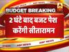 बजट 2019: वित्त मंत्री निर्मला सीतारमण मंत्रालय पहुंची, 2 घंटे बाद पेश करेंगी बजट